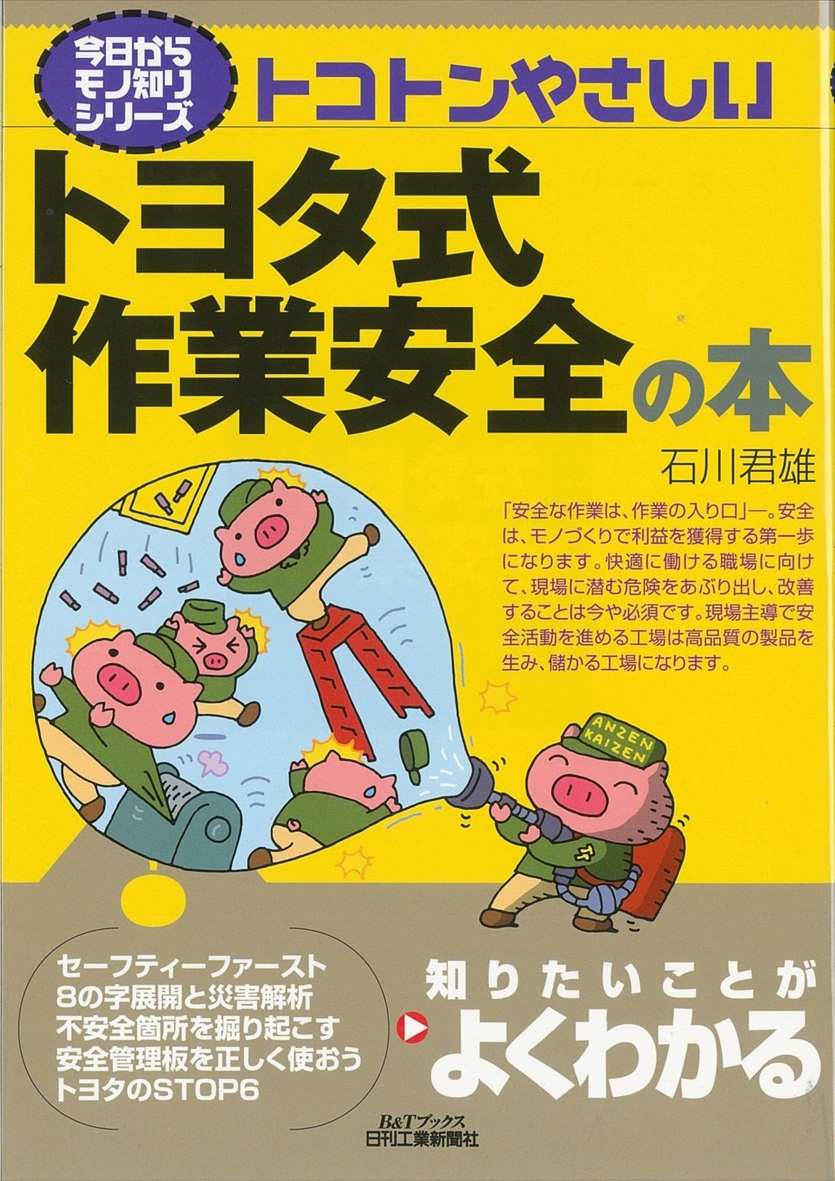 トコトンやさしい　本　14冊セット トコトンやさしい 本 14冊セット